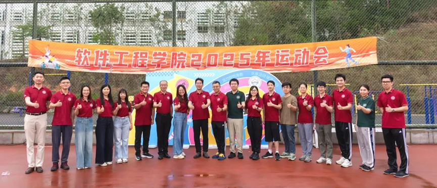 出席第二届院运会的领导和老师合影